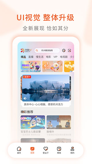 华数TV老旧版图4