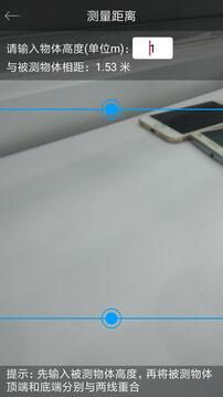 手机尺子图2