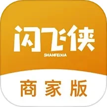 闪飞侠商家版