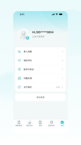 营养智谱家长端图4
