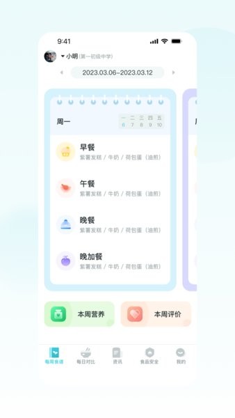 营养智谱家长端图2