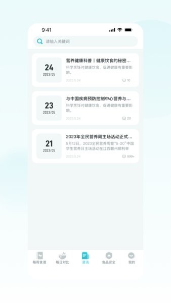 营养智谱家长端图1