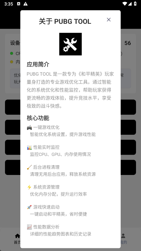 画质助手手机版图2