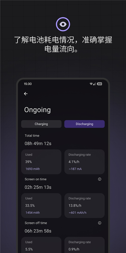Battery Guru 电池助手图5