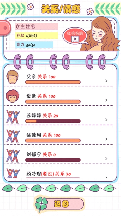 恋爱模拟器手机版(1)