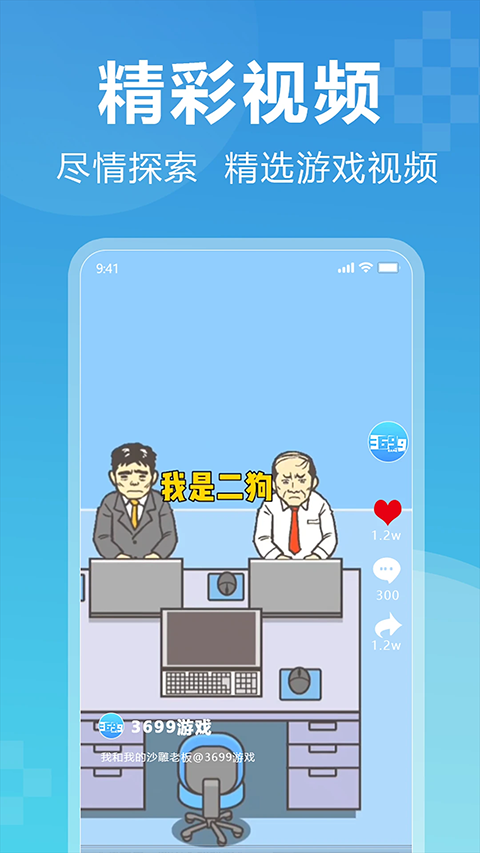 3699游戏图3