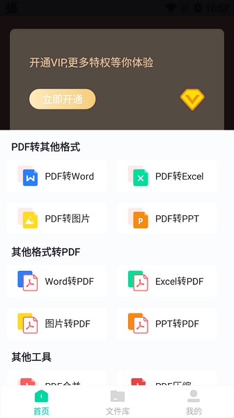 嗨格式PDF转换器图4