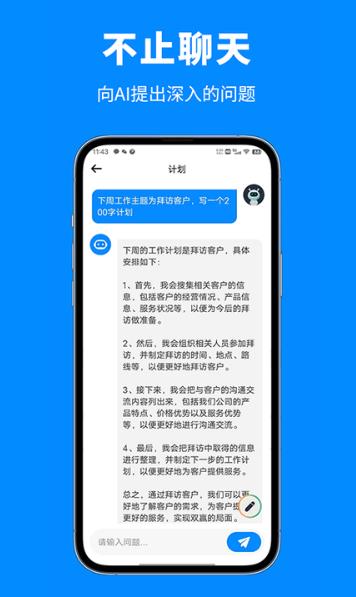 人工智能助手图3