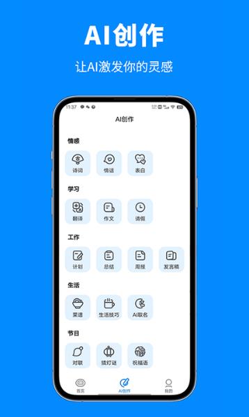 人工智能助手图1