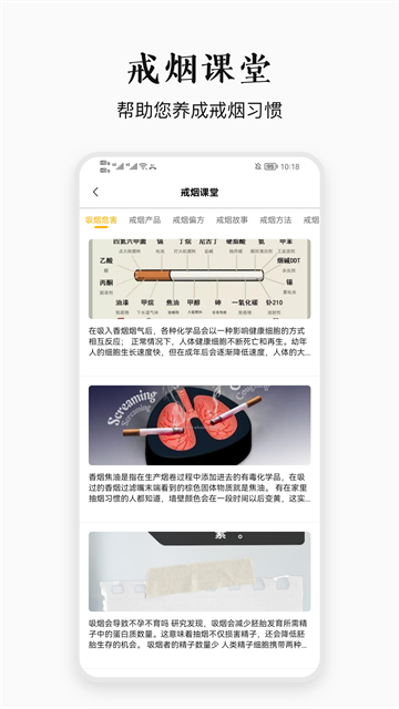今日戒烟课堂图4