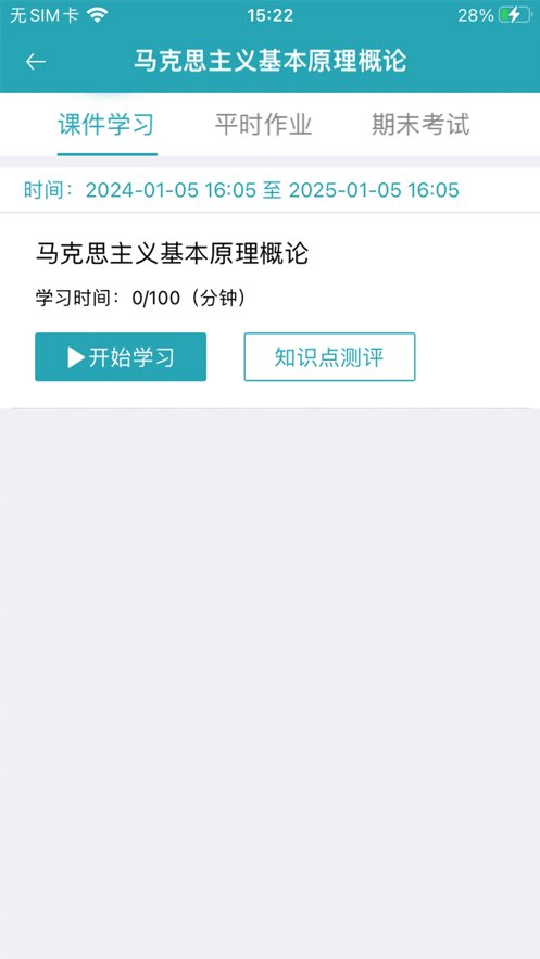 自考教育云课堂