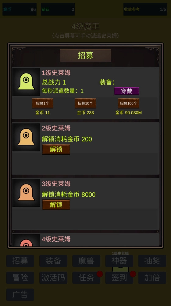 小小史莱姆推翻大魔王(4)