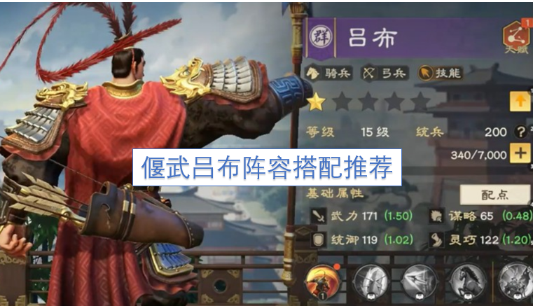 偃武吕布阵容搭配指南