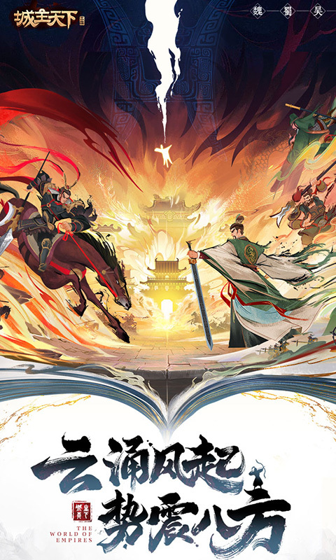 城主天下内购版图5