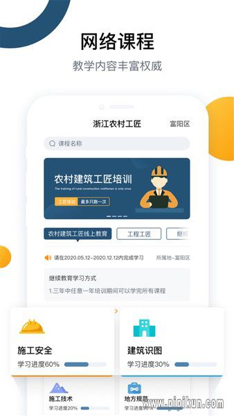 浙江农村工匠软件