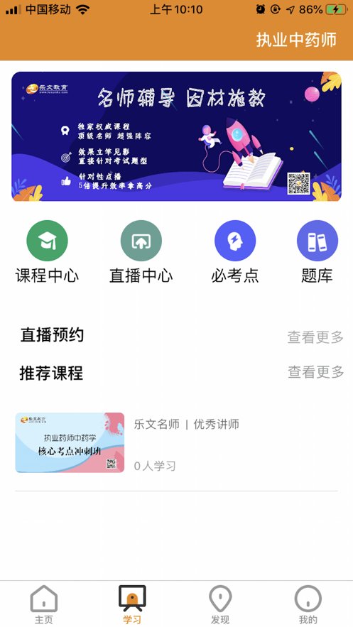 乐文教育手机版