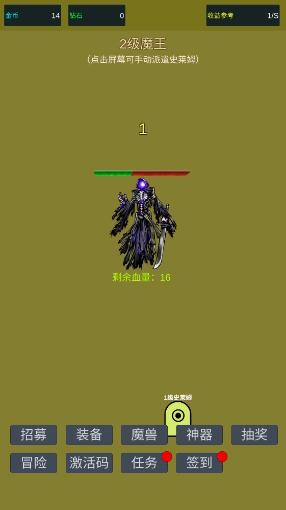 小小史莱姆推翻大魔王(1)