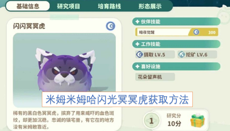 如何获得米姆米姆哈闪光冥冥虎