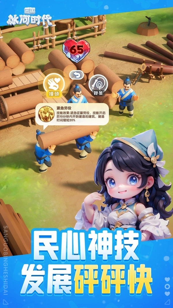 三國冰河時(shí)代華為版-截圖2