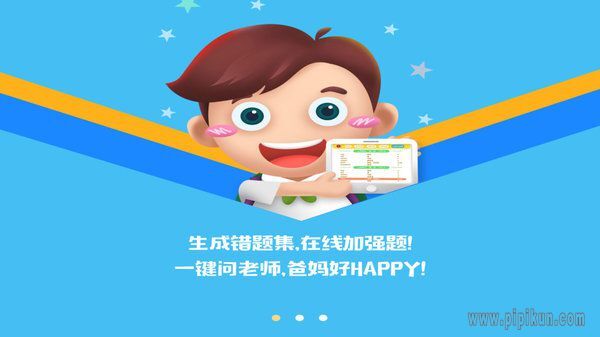 口袋家教学生版图4