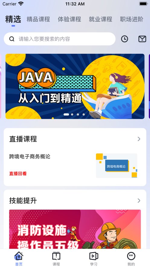 新华云课堂手机版