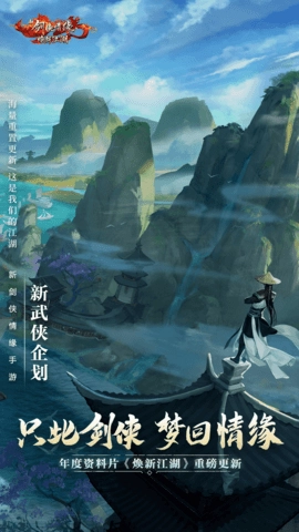 新剑侠情缘(1)