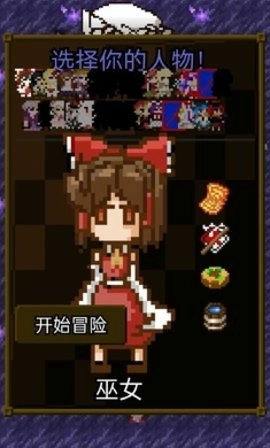 东方地下城大作战(3)