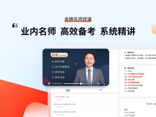 会计云课堂hd客户端