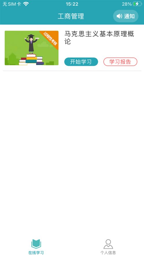 自考教育云课堂