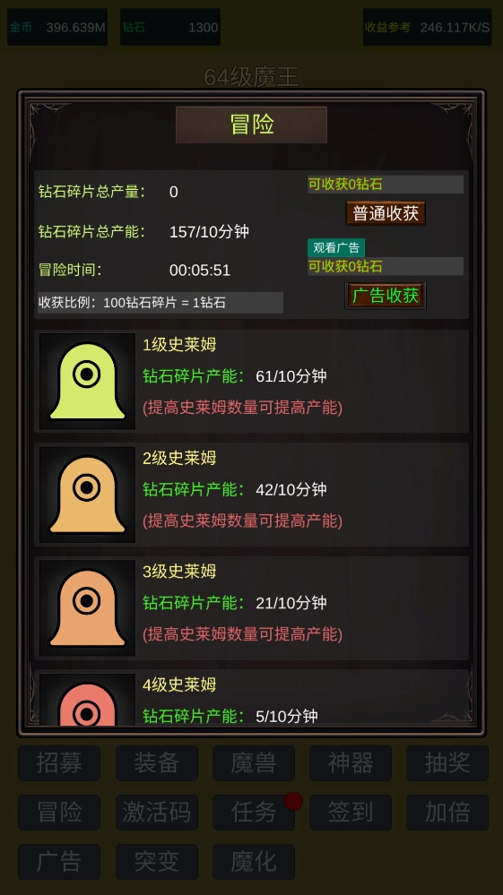 小小史莱姆推翻大魔王(3)