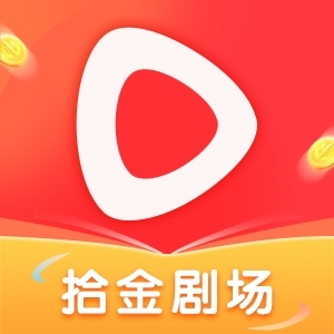 拾金剧场红包版