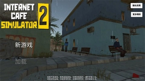 网吧模拟器2(1)