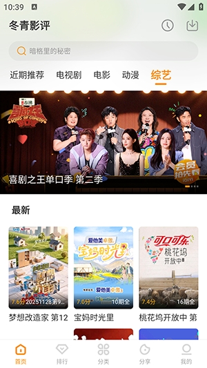 冬青影评无广告版