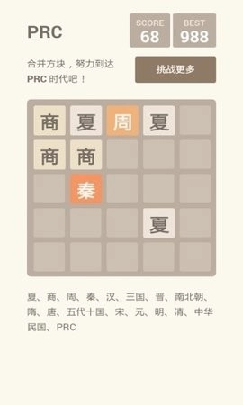 2048朝代版(2)