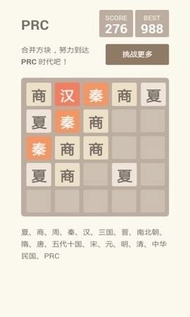 2048朝代版(1)