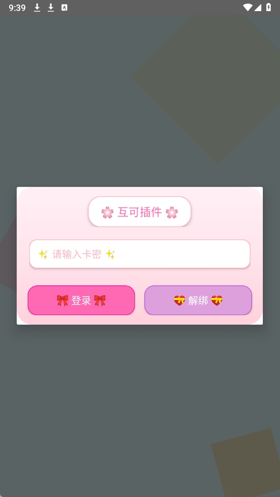 互可超自然安装最新版