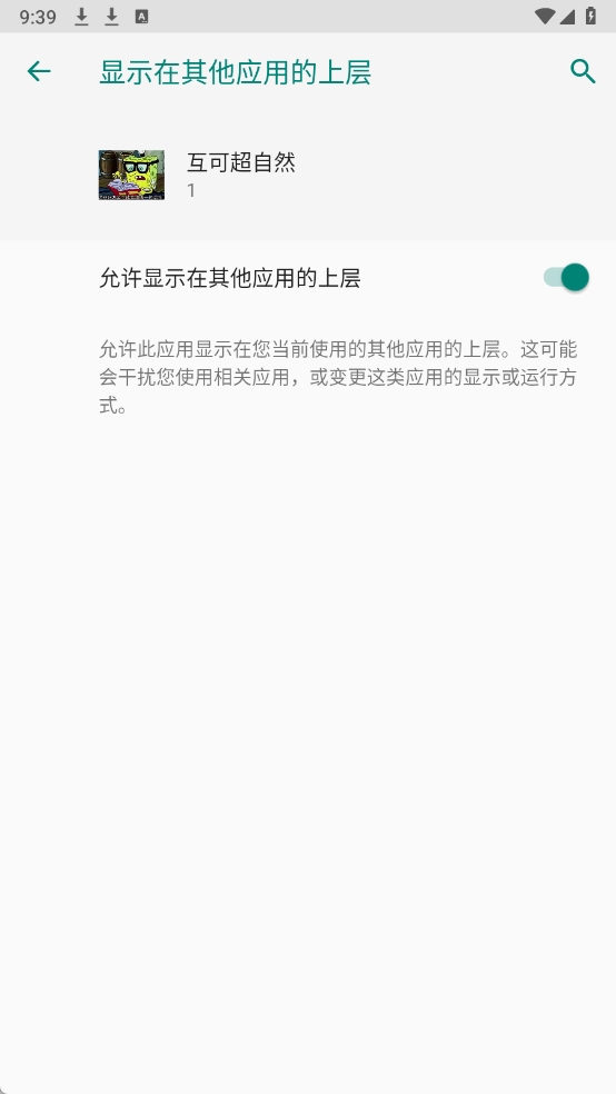 互可超自然安装最新版