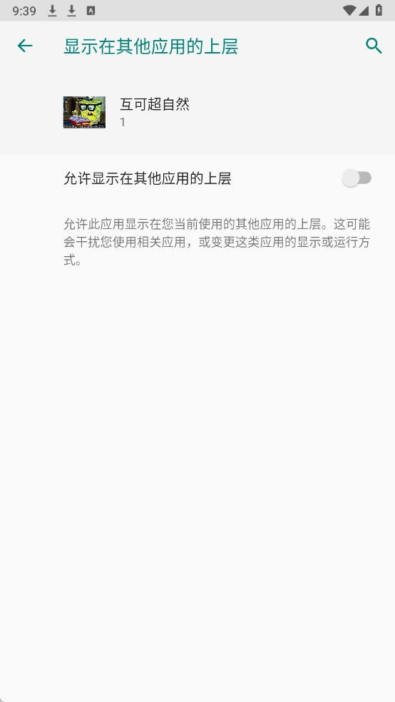 互可超自然安装最新版