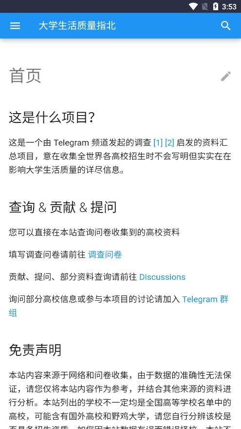 大学生活质量指南免费版图2