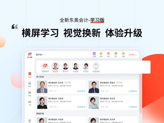 会计云课堂hd客户端