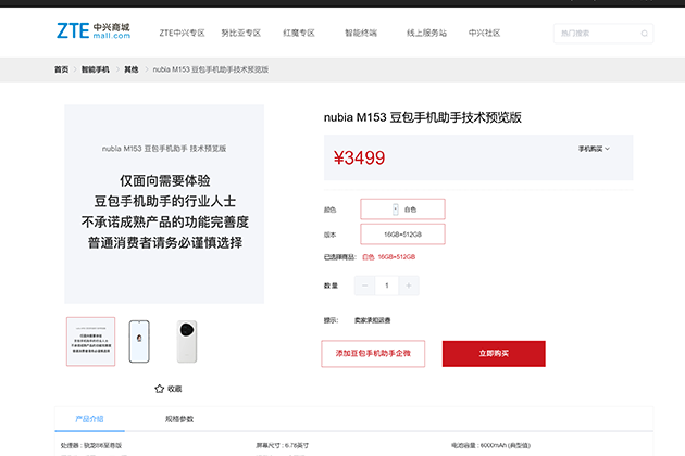 努比亚M153已上架豆包手机助手技术预览版同步发布