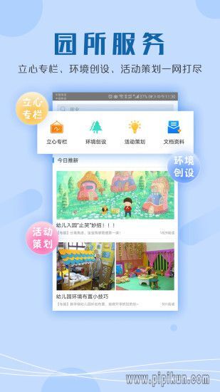 儒家幼教园长版图2