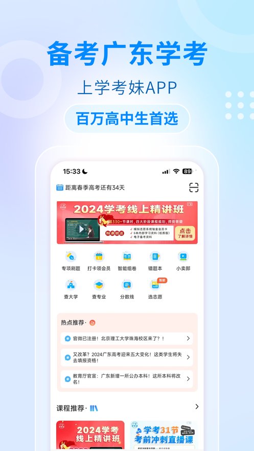 学考妹高考志愿模拟系统