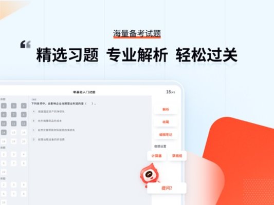 会计云课堂hd客户端