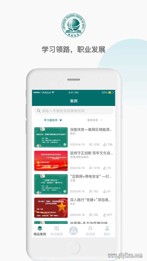 国网高培云课堂