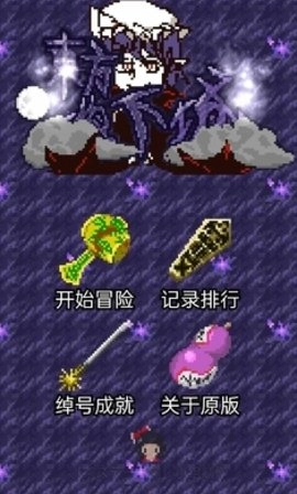 东方地下城大作战(2)