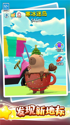 卡皮巴拉跳跳跳