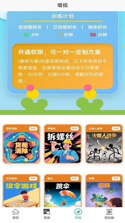 弱视训练成长营软件