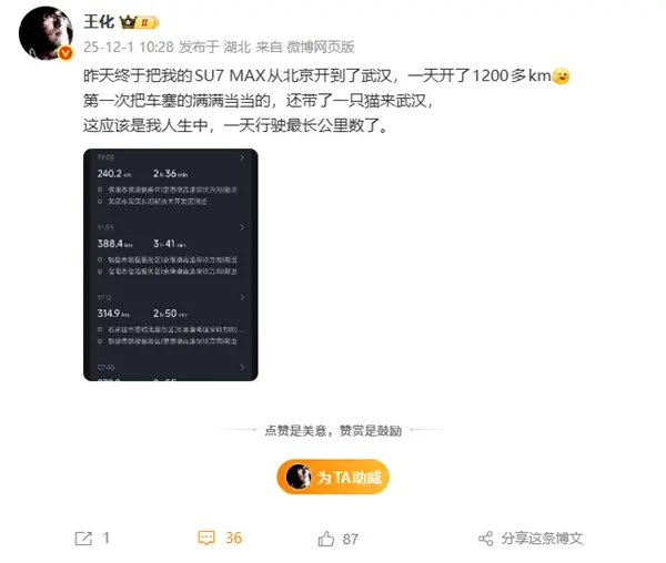 小米王化驾驶SU7Max赴武汉履新：单日行程超1200公里充电3次