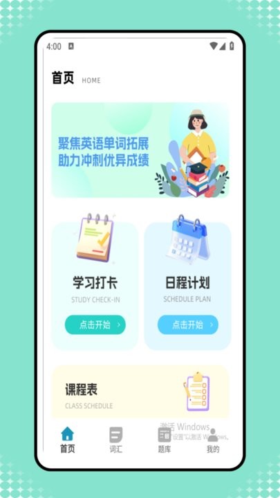 背单词神器最新版